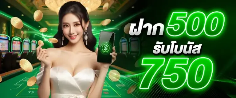 SSR77 ฝาก 500 รับโบนัส 750