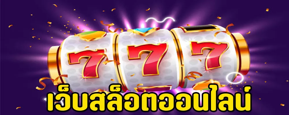 777 สล็อต